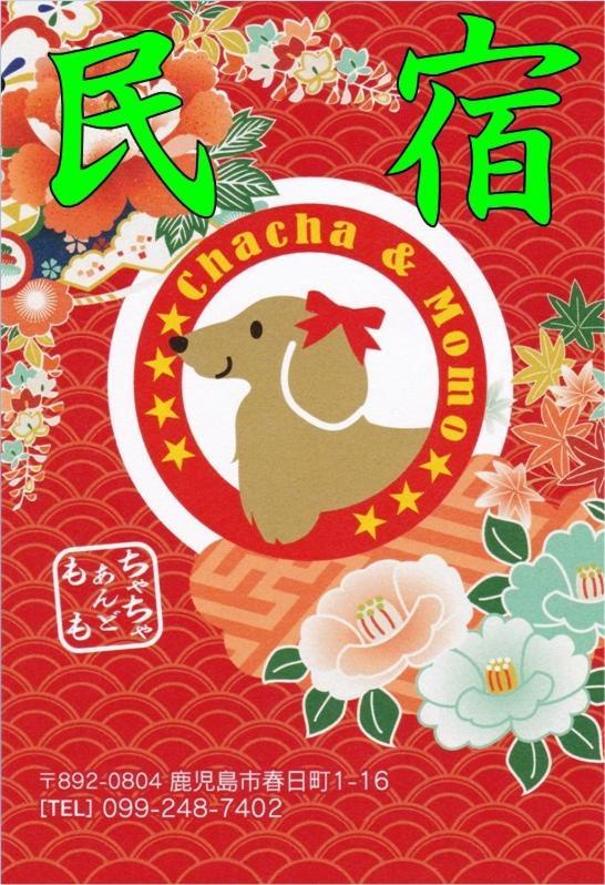 民宿茶々アンド桃 Kagoşima Dış mekan fotoğraf